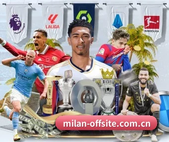 milan米兰官方网站 APP